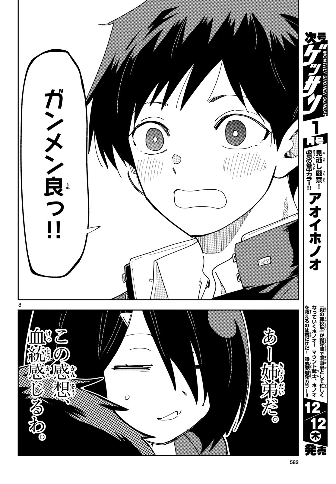 Atte Taberu Kakimashite. Chapter 4 page 8 - nihonkuni.com