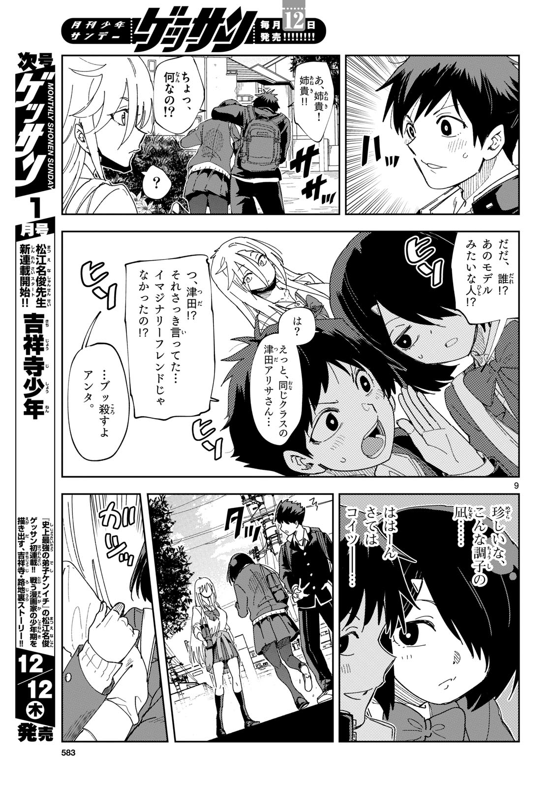 Atte Taberu Kakimashite. Chapter 4 page 9 - nihonkuni.com