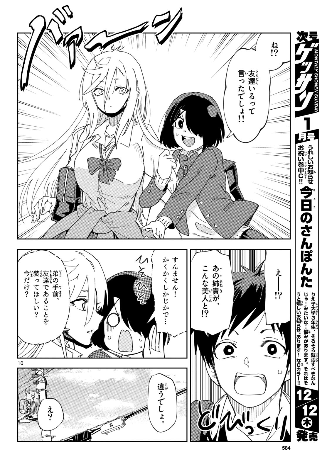 Atte Taberu Kakimashite. Chapter 4 page 10 - nihonkuni.com