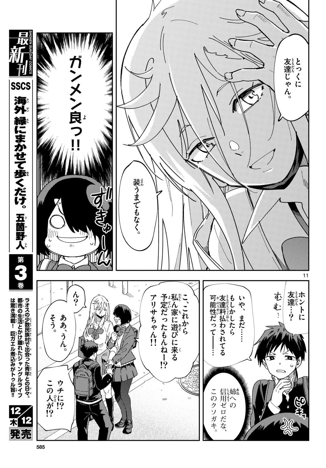 Atte Taberu Kakimashite. Chapter 4 page 11 - nihonkuni.com