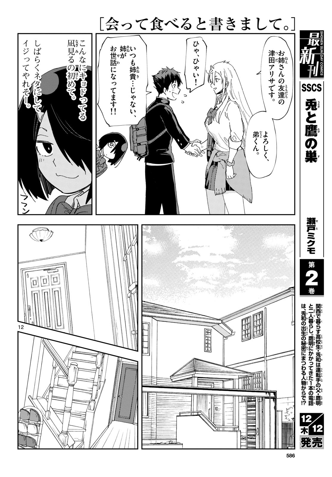 Atte Taberu Kakimashite. Chapter 4 page 12 - nihonkuni.com