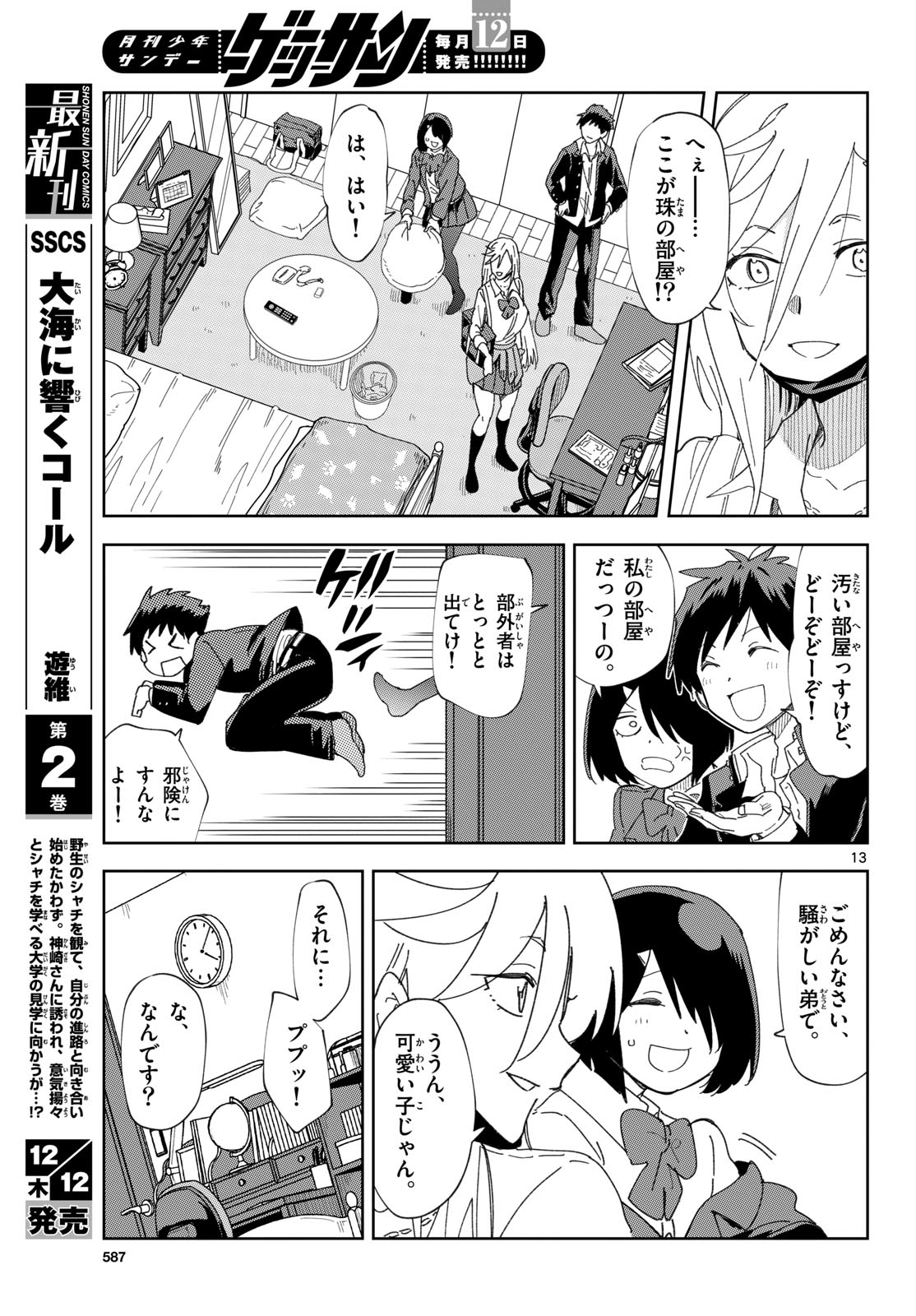 Atte Taberu Kakimashite. Chapter 4 page 13 - nihonkuni.com