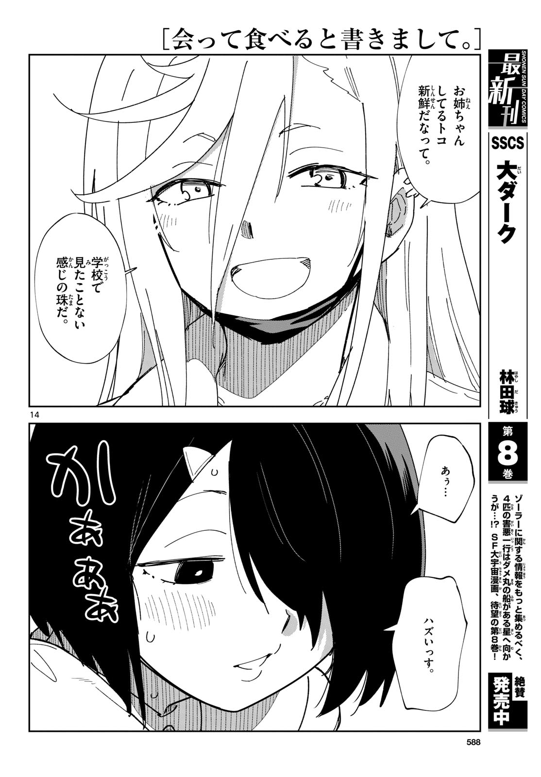 Atte Taberu Kakimashite. Chapter 4 page 14 - nihonkuni.com