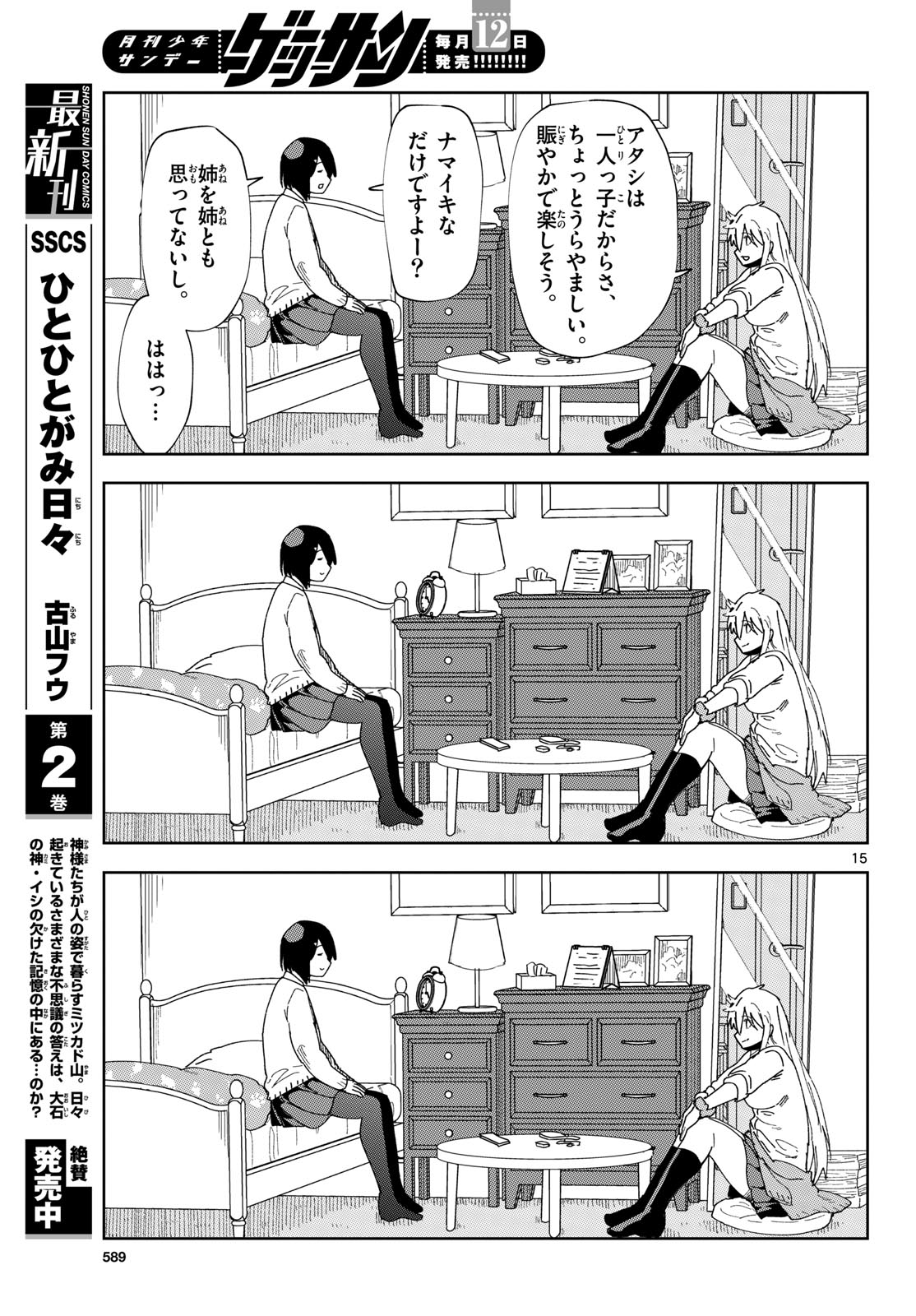 Atte Taberu Kakimashite. Chapter 4 page 15 - nihonkuni.com