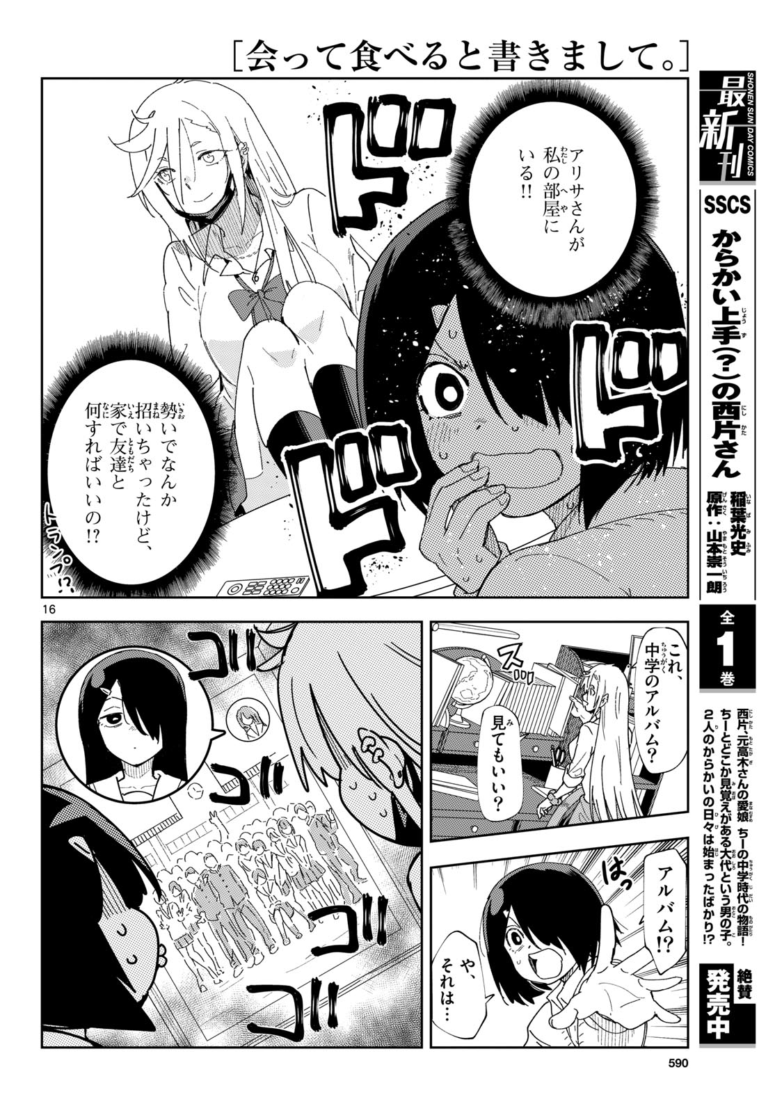 Atte Taberu Kakimashite. Chapter 4 page 16 - nihonkuni.com