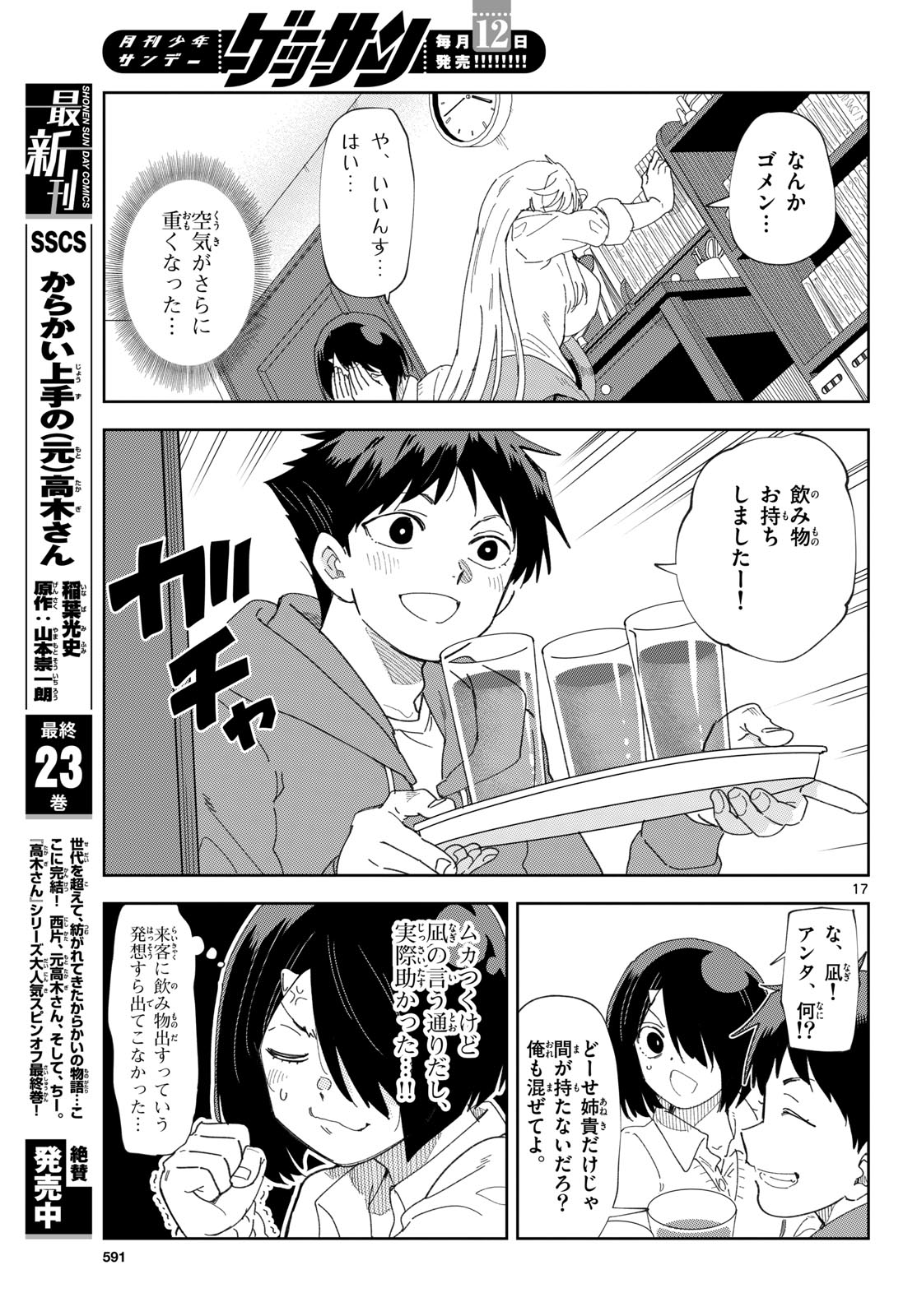Atte Taberu Kakimashite. Chapter 4 page 17 - nihonkuni.com