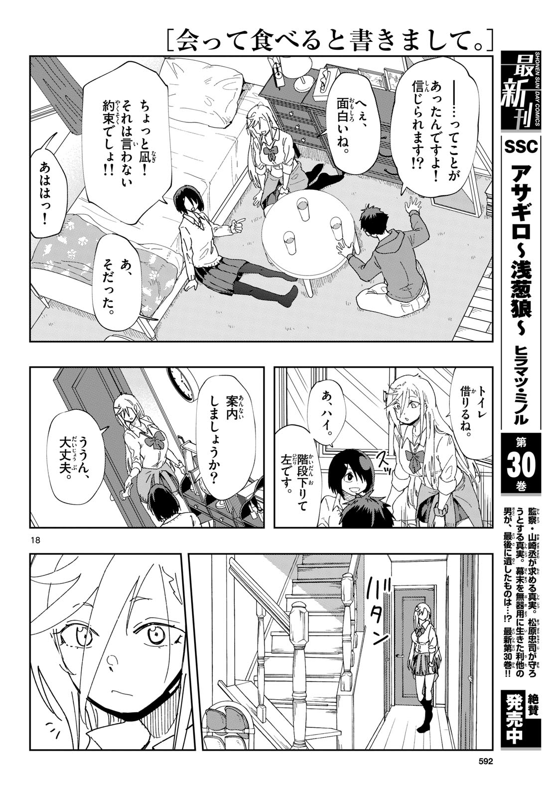 Atte Taberu Kakimashite. Chapter 4 page 18 - nihonkuni.com