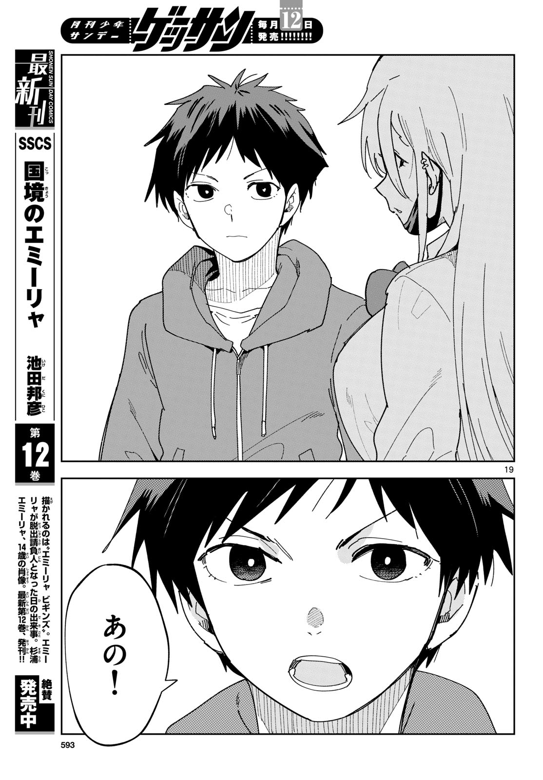Atte Taberu Kakimashite. Chapter 4 page 19 - nihonkuni.com