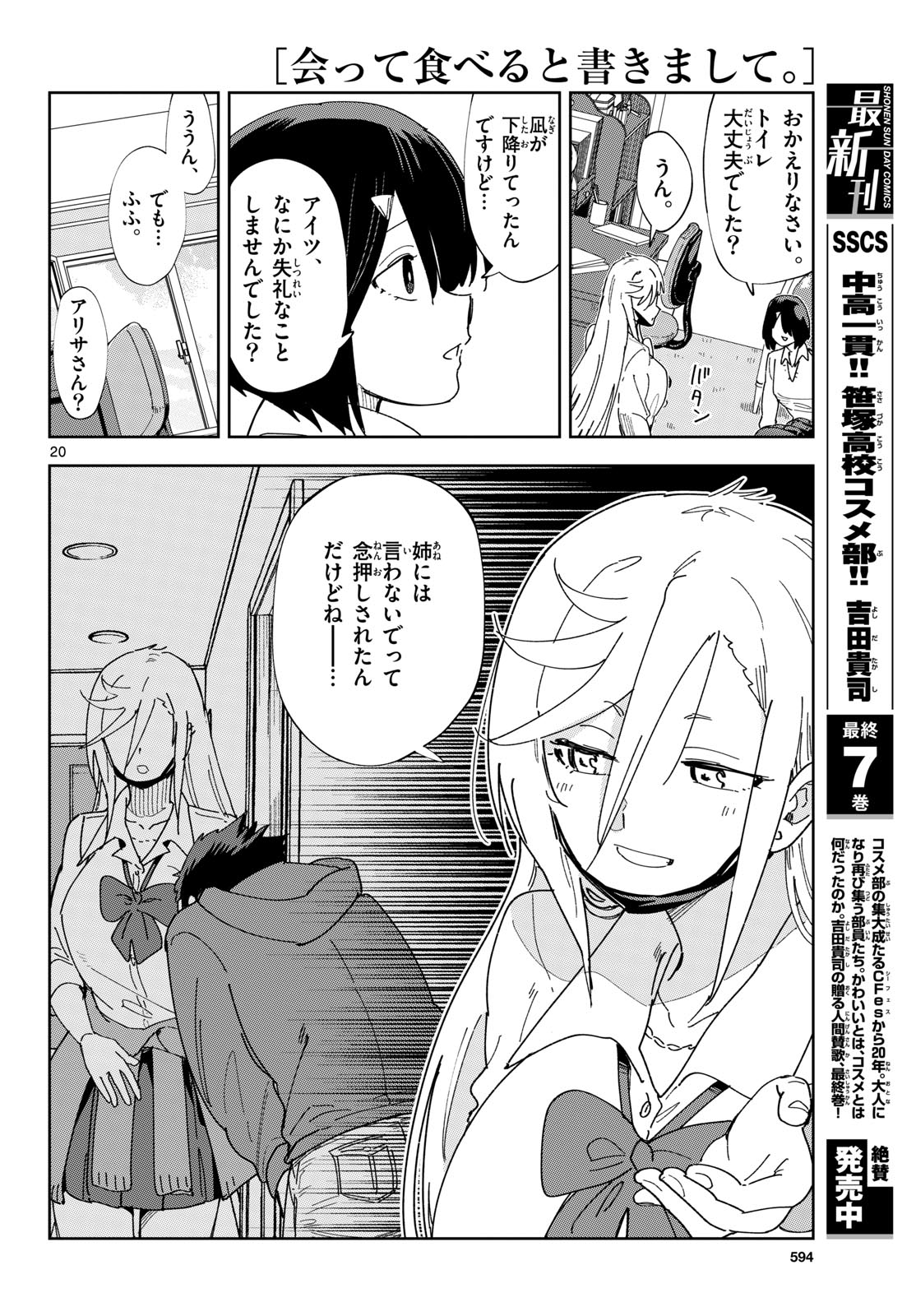 Atte Taberu Kakimashite. Chapter 4 page 20 - nihonkuni.com