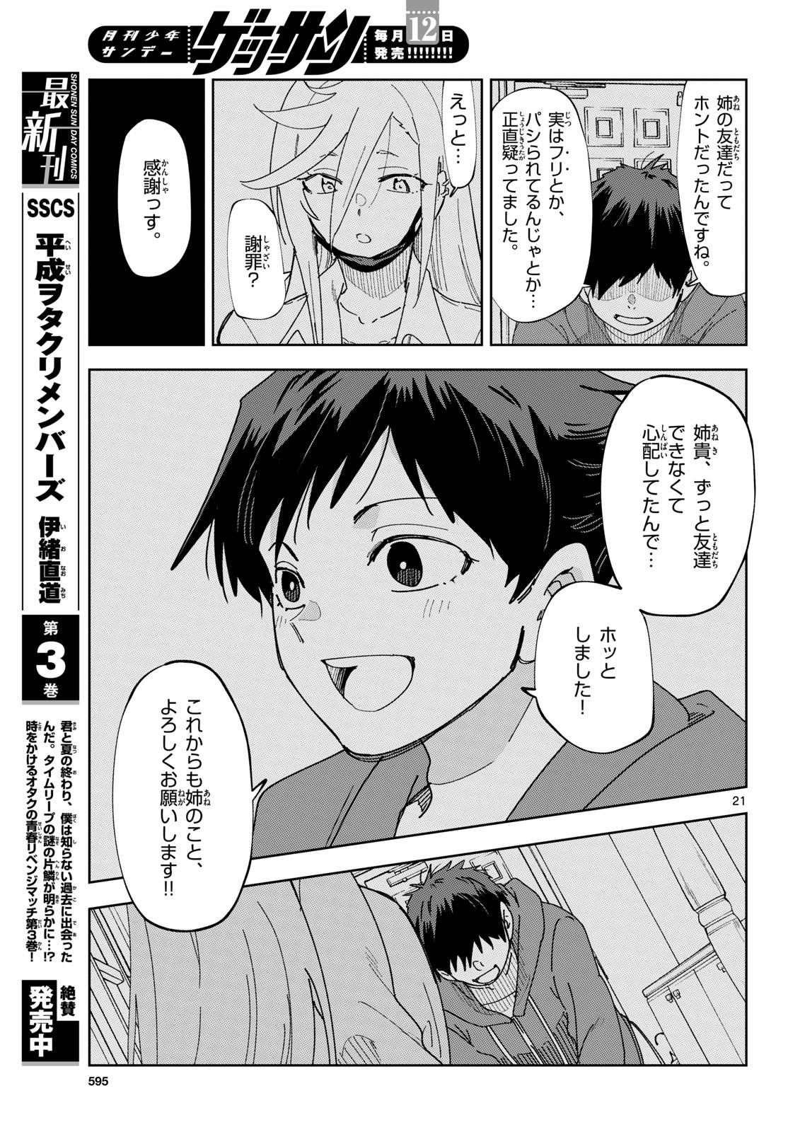 Atte Taberu Kakimashite. Chapter 4 page 21 - nihonkuni.com
