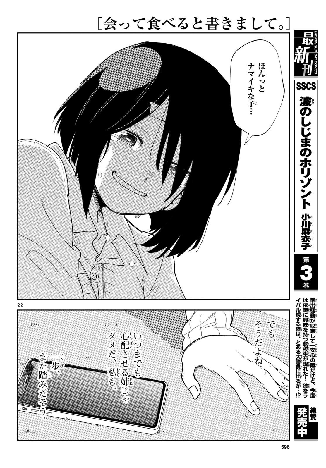 Atte Taberu Kakimashite. Chapter 4 page 22 - nihonkuni.com