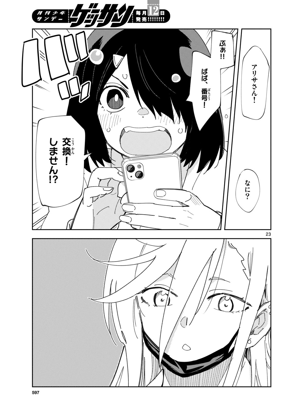 Atte Taberu Kakimashite. Chapter 4 page 23 - nihonkuni.com