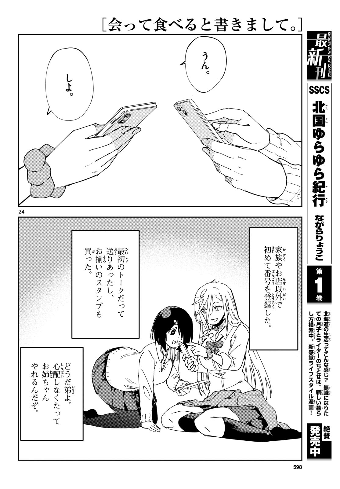 Atte Taberu Kakimashite. Chapter 4 page 24 - nihonkuni.com