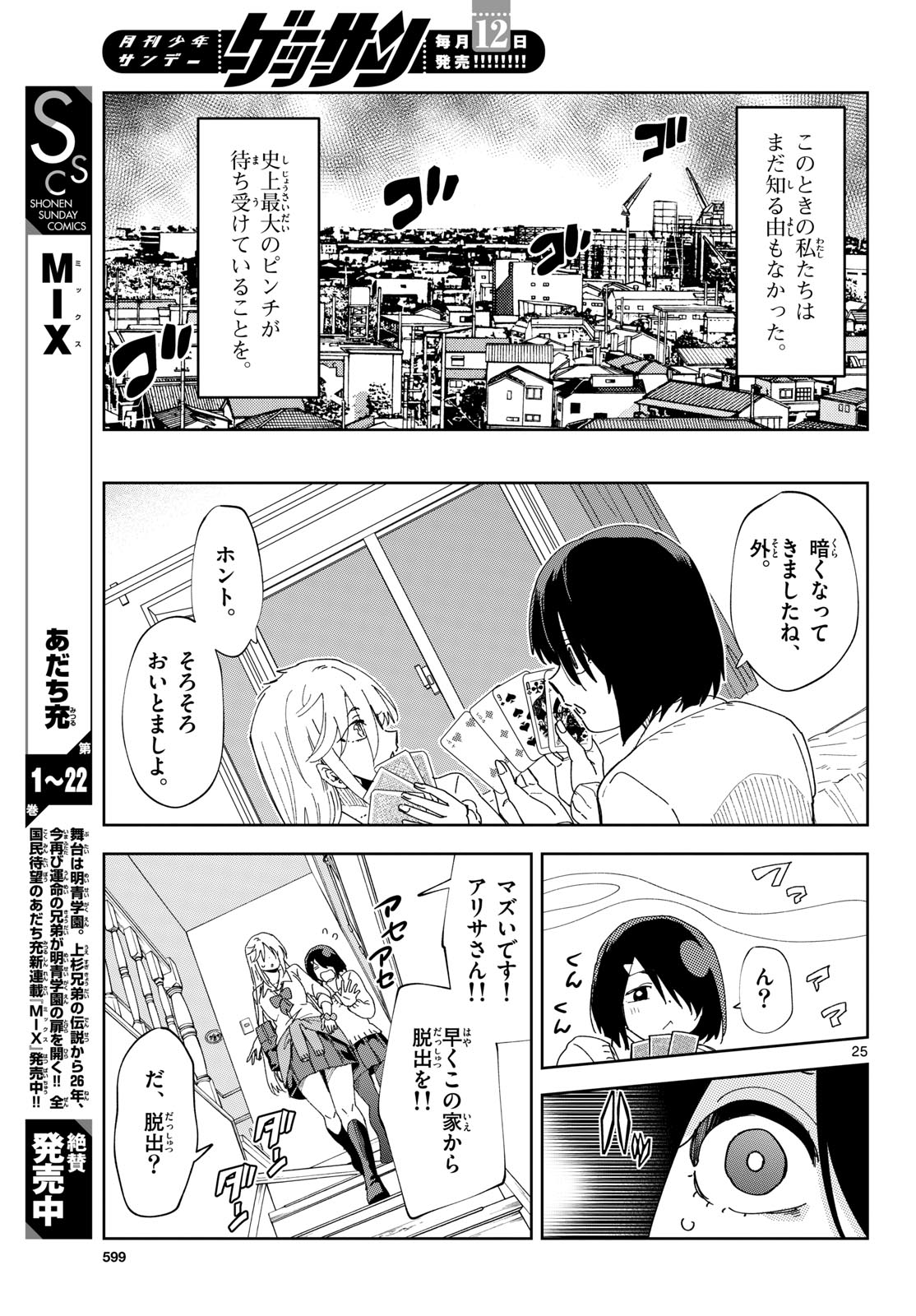 Atte Taberu Kakimashite. Chapter 4 page 25 - nihonkuni.com