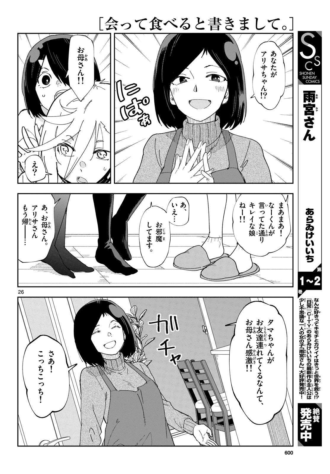 Atte Taberu Kakimashite. Chapter 4 page 26 - nihonkuni.com