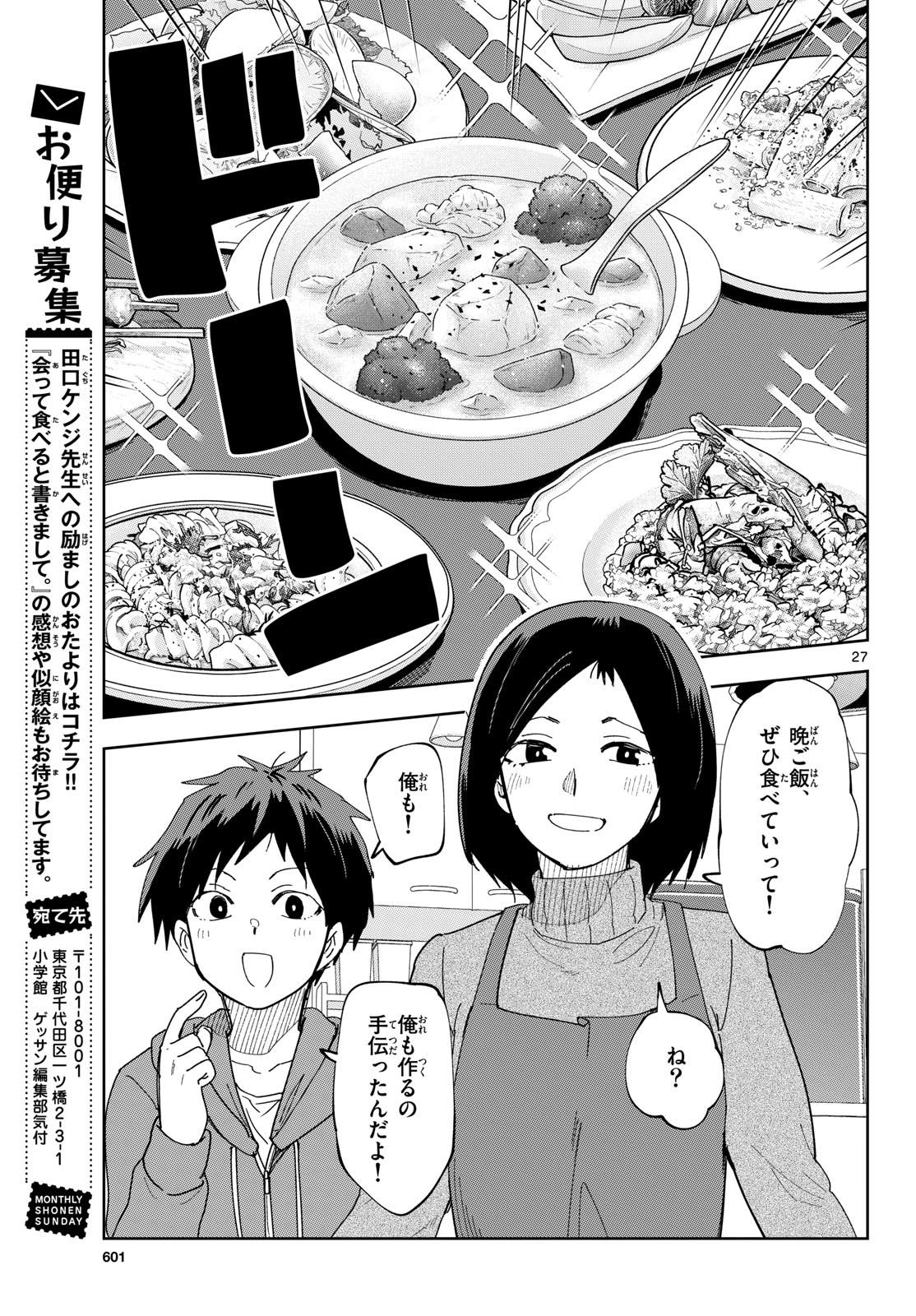 Atte Taberu Kakimashite. Chapter 4 page 27 - nihonkuni.com