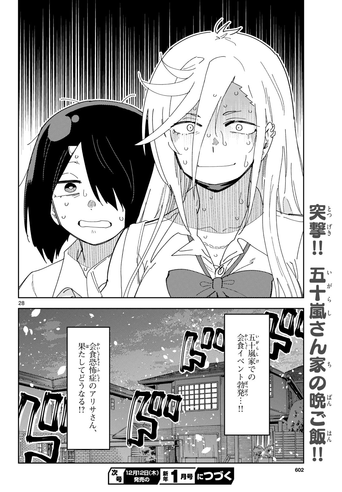 Atte Taberu Kakimashite. Chapter 4 page 28 - nihonkuni.com