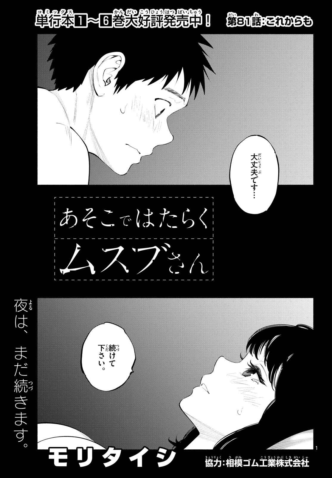 ASOKO DE HATARAKU MUSUBU-CHAN - RAW Chapter 81 page 1 - nihonkuni.com