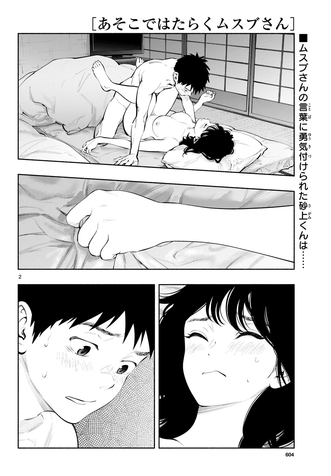 ASOKO DE HATARAKU MUSUBU-CHAN - RAW Chapter 81 page 2 - nihonkuni.com