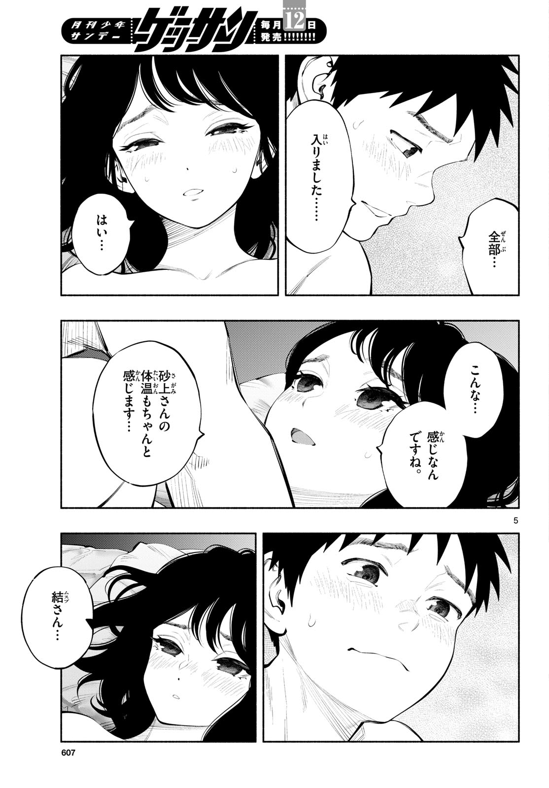 ASOKO DE HATARAKU MUSUBU-CHAN - RAW Chapter 81 page 5 - nihonkuni.com