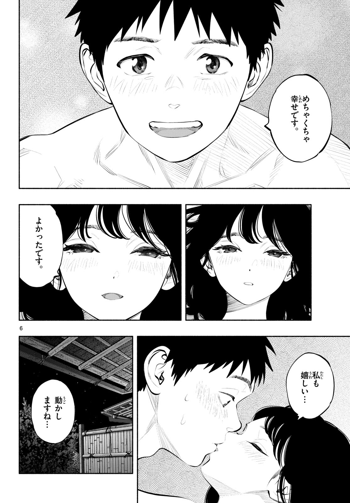 ASOKO DE HATARAKU MUSUBU-CHAN - RAW Chapter 81 page 6 - nihonkuni.com