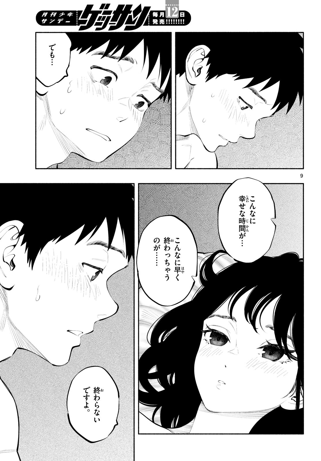 ASOKO DE HATARAKU MUSUBU-CHAN - RAW Chapter 81 page 9 - nihonkuni.com