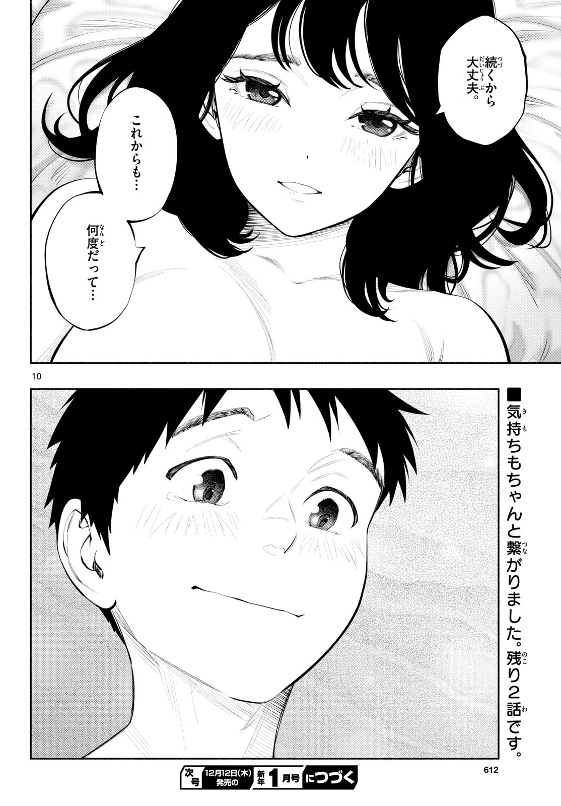 ASOKO DE HATARAKU MUSUBU-CHAN - RAW Chapter 81 page 10 - nihonkuni.com