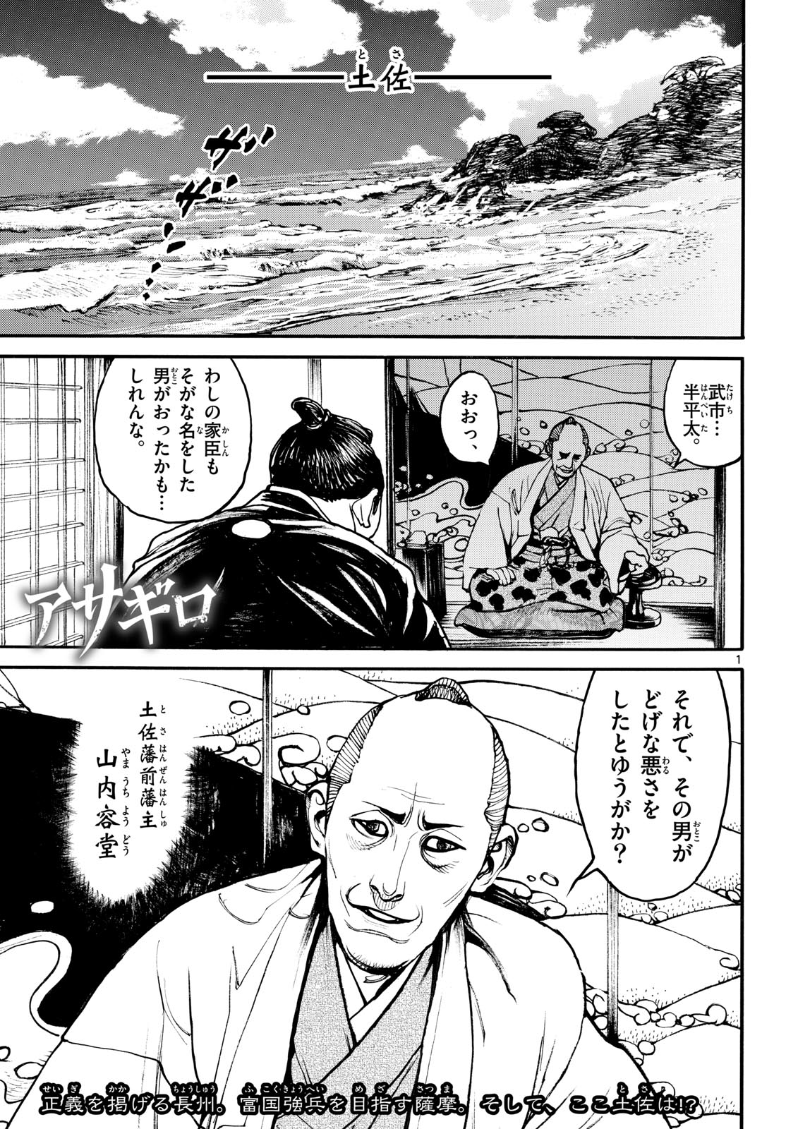 Read ASAGIRO - ASAGI OOKAMI Chapter 189 [High Quality / Full] - Page 1 - nicomanga.com