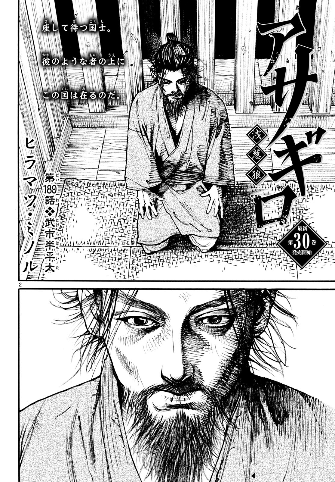Read ASAGIRO - ASAGI OOKAMI Chapter 189 [High Quality / Full] - Page 2 - nicomanga.com