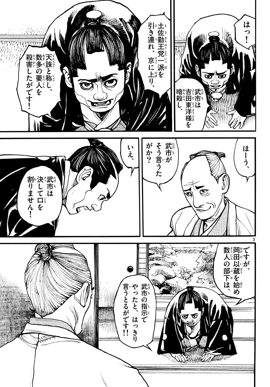 Read ASAGIRO - ASAGI OOKAMI Chapter 189 [High Quality / Full] - Page 3 - nicomanga.com