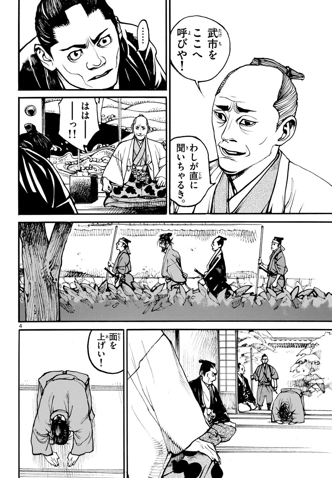 Read ASAGIRO - ASAGI OOKAMI Chapter 189 [High Quality / Full] - Page 4 - nicomanga.com
