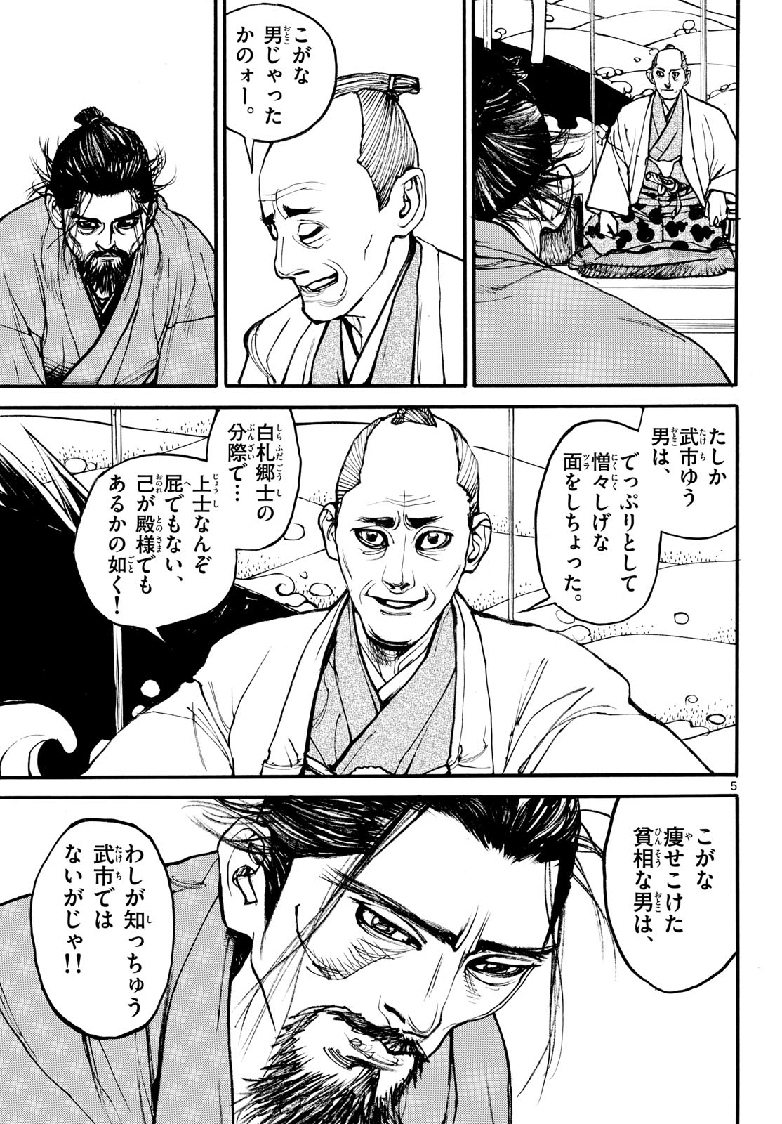 Read ASAGIRO - ASAGI OOKAMI Chapter 189 [High Quality / Full] - Page 5 - nicomanga.com