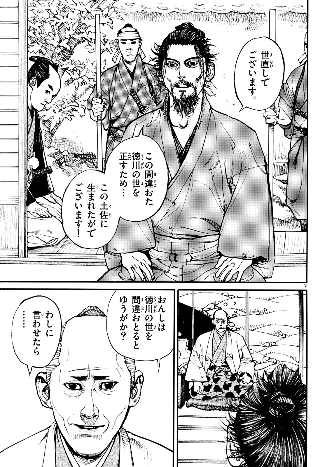 Read ASAGIRO - ASAGI OOKAMI Chapter 189 [High Quality / Full] - Page 7 - nicomanga.com