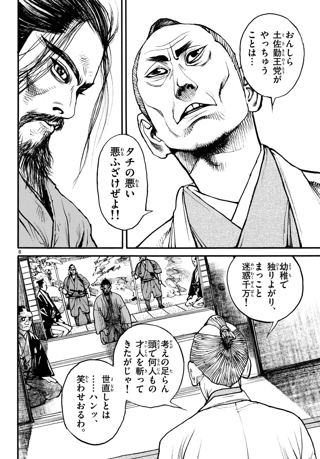 Read ASAGIRO - ASAGI OOKAMI Chapter 189 [High Quality / Full] - Page 8 - nicomanga.com