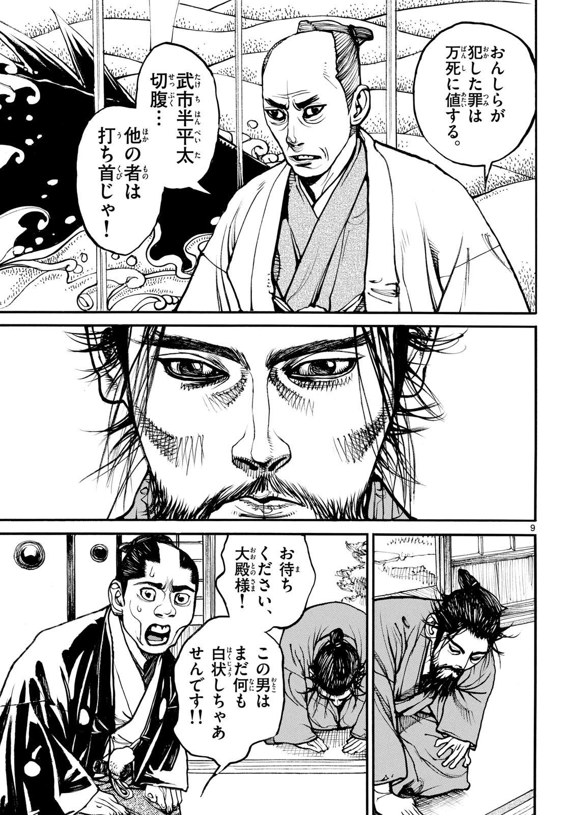 Read ASAGIRO - ASAGI OOKAMI Chapter 189 [High Quality / Full] - Page 9 - nicomanga.com