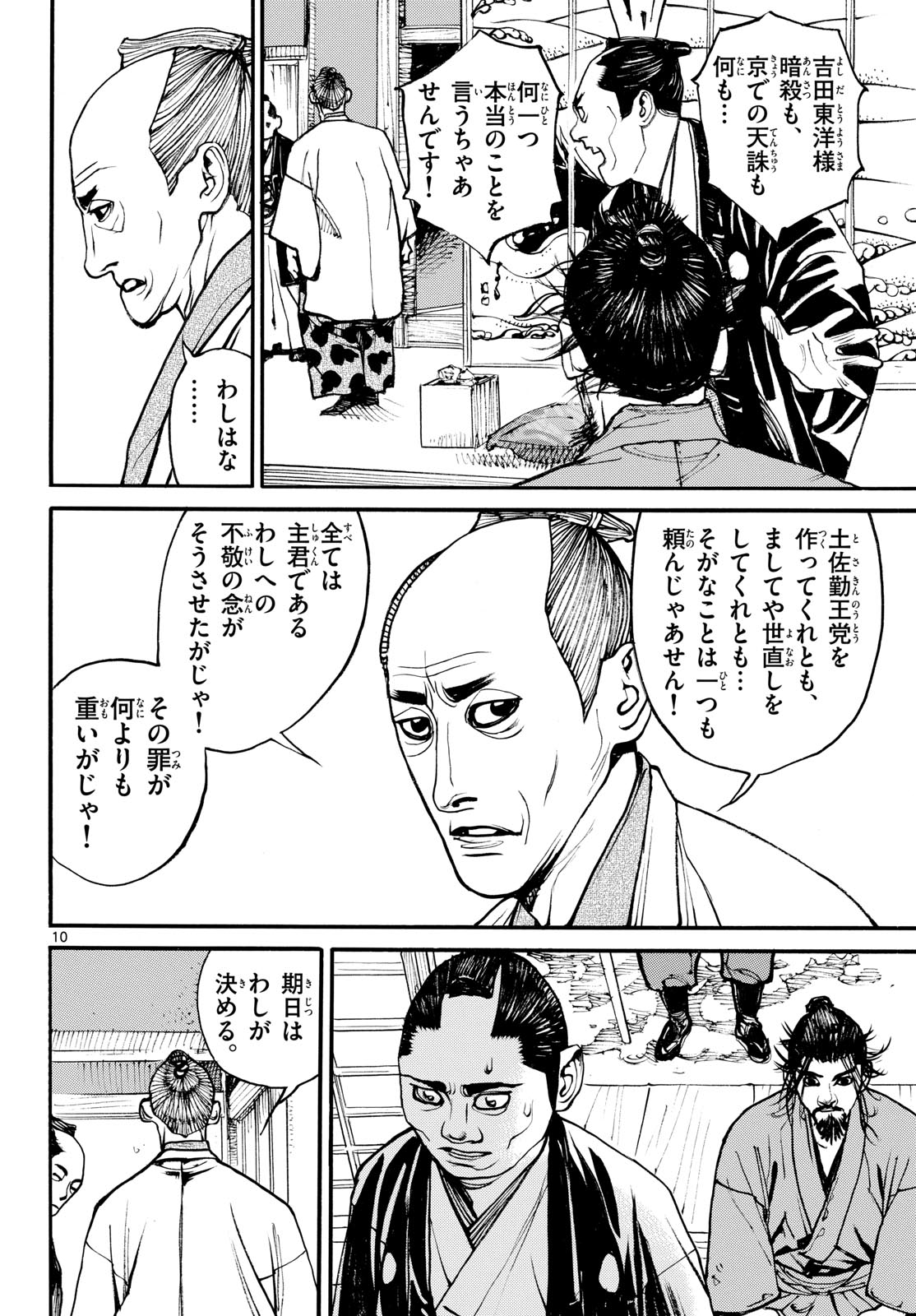 Read ASAGIRO - ASAGI OOKAMI Chapter 189 [High Quality / Full] - Page 10 - nicomanga.com