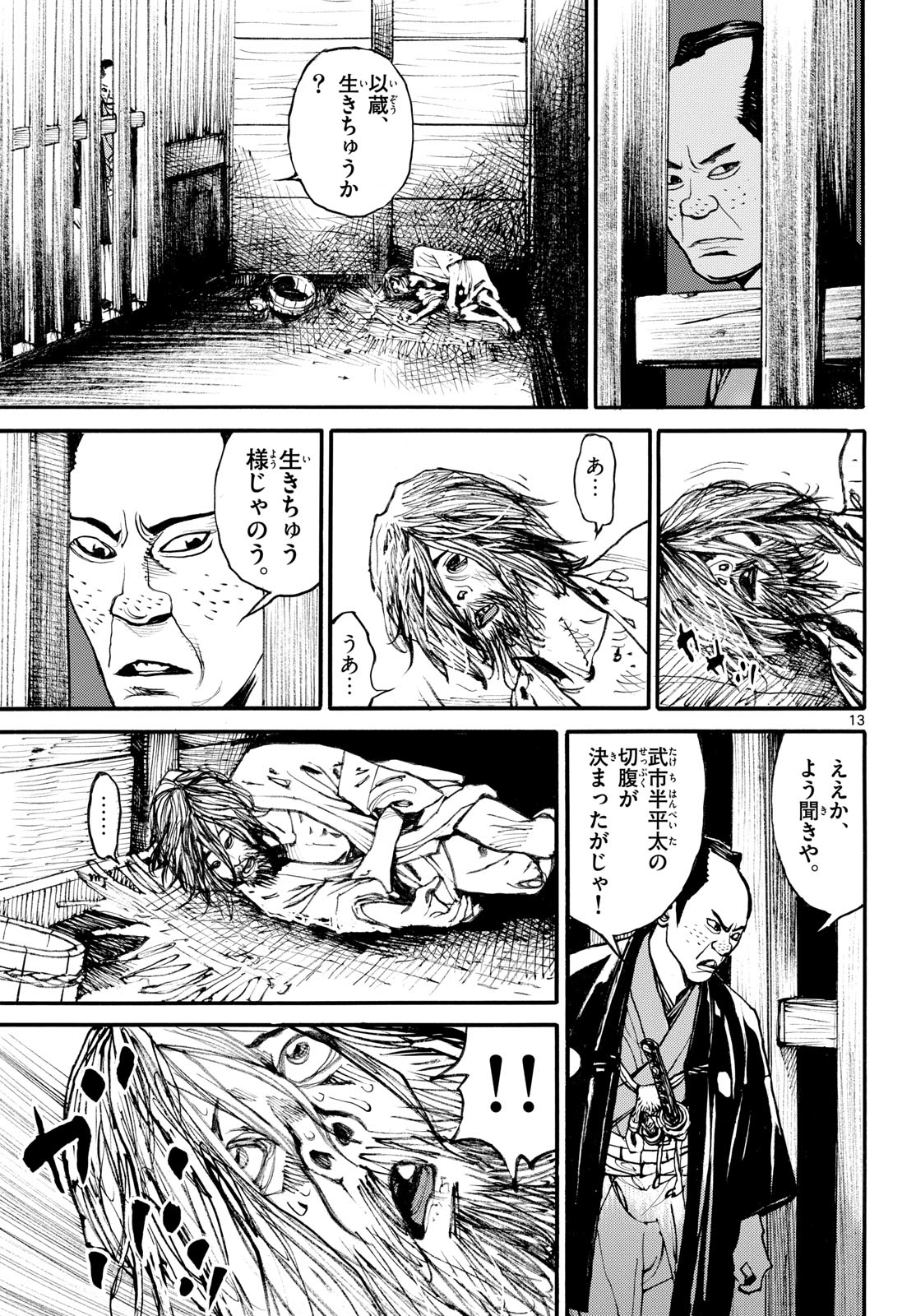 Read ASAGIRO - ASAGI OOKAMI Chapter 189 [High Quality / Full] - Page 13 - nicomanga.com