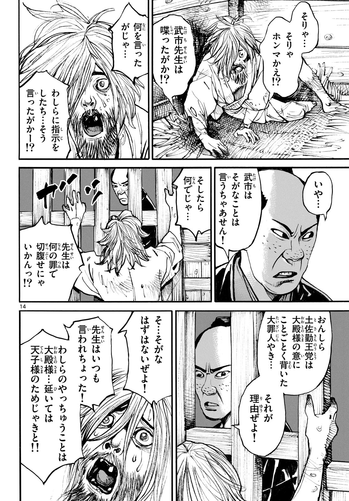 Read ASAGIRO - ASAGI OOKAMI Chapter 189 [High Quality / Full] - Page 14 - nicomanga.com