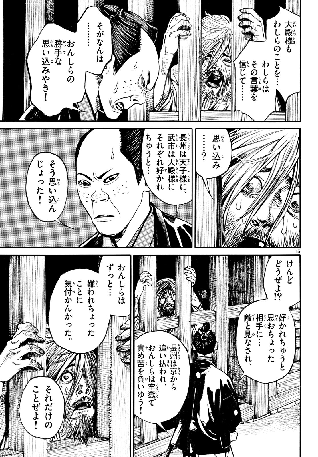Read ASAGIRO - ASAGI OOKAMI Chapter 189 [High Quality / Full] - Page 15 - nicomanga.com