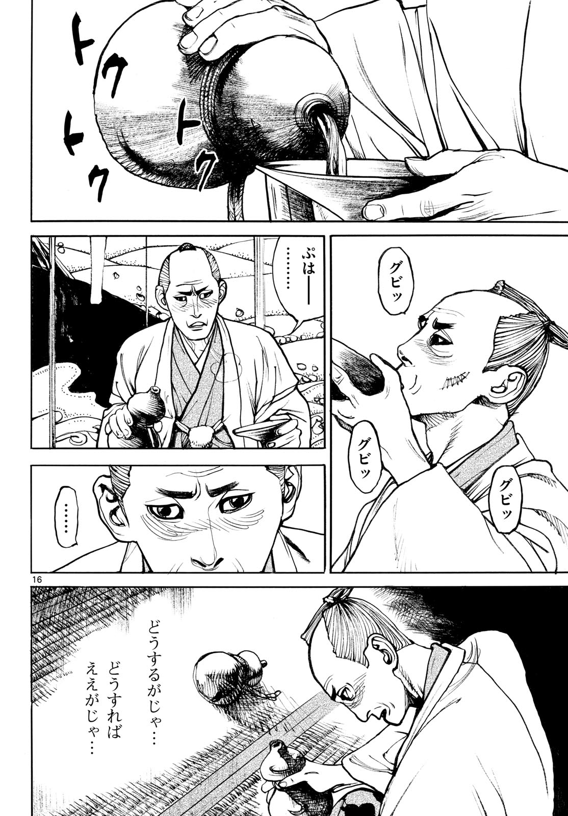 Read ASAGIRO - ASAGI OOKAMI Chapter 189 [High Quality / Full] - Page 16 - nicomanga.com