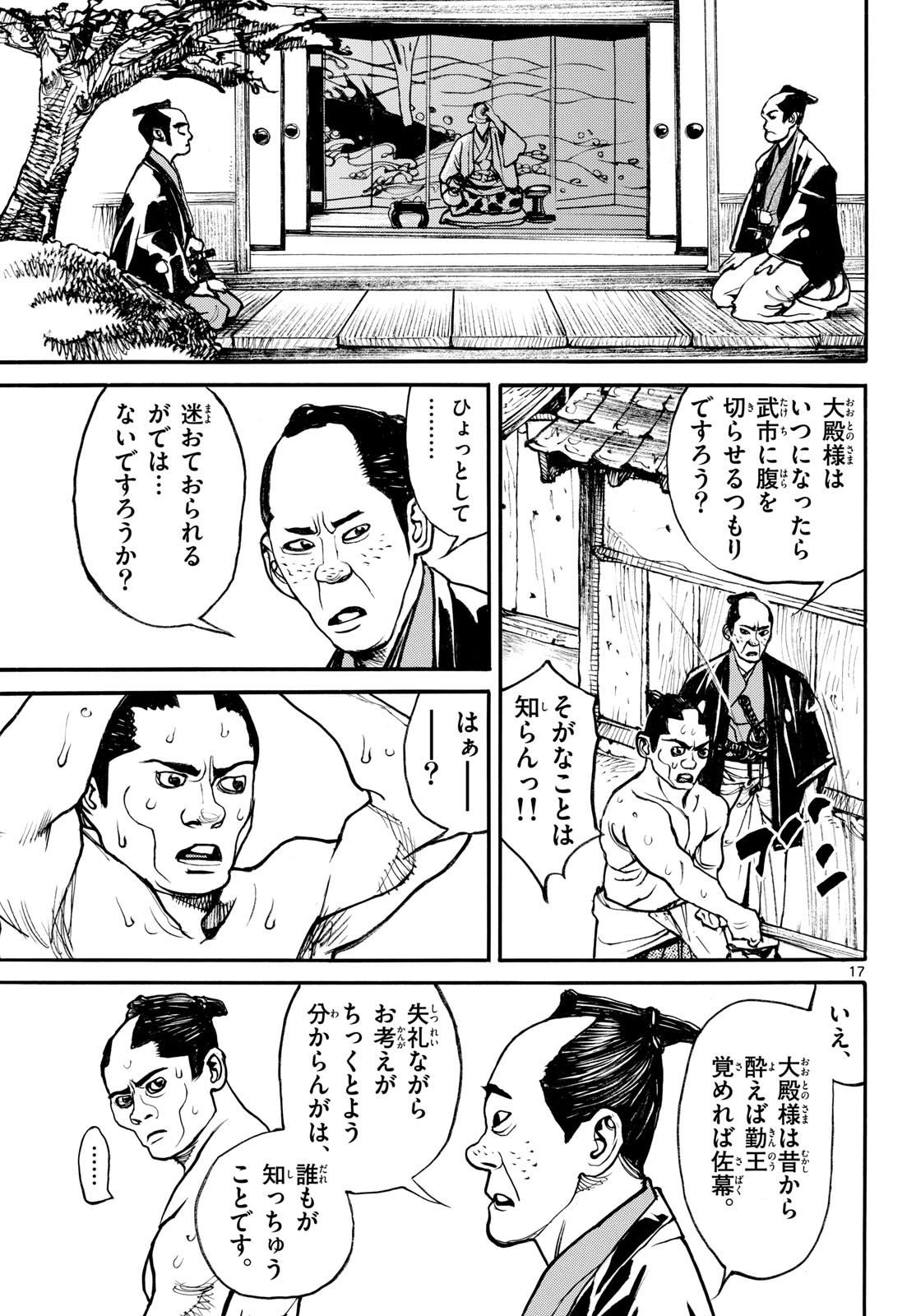 Read ASAGIRO - ASAGI OOKAMI Chapter 189 [High Quality / Full] - Page 17 - nicomanga.com