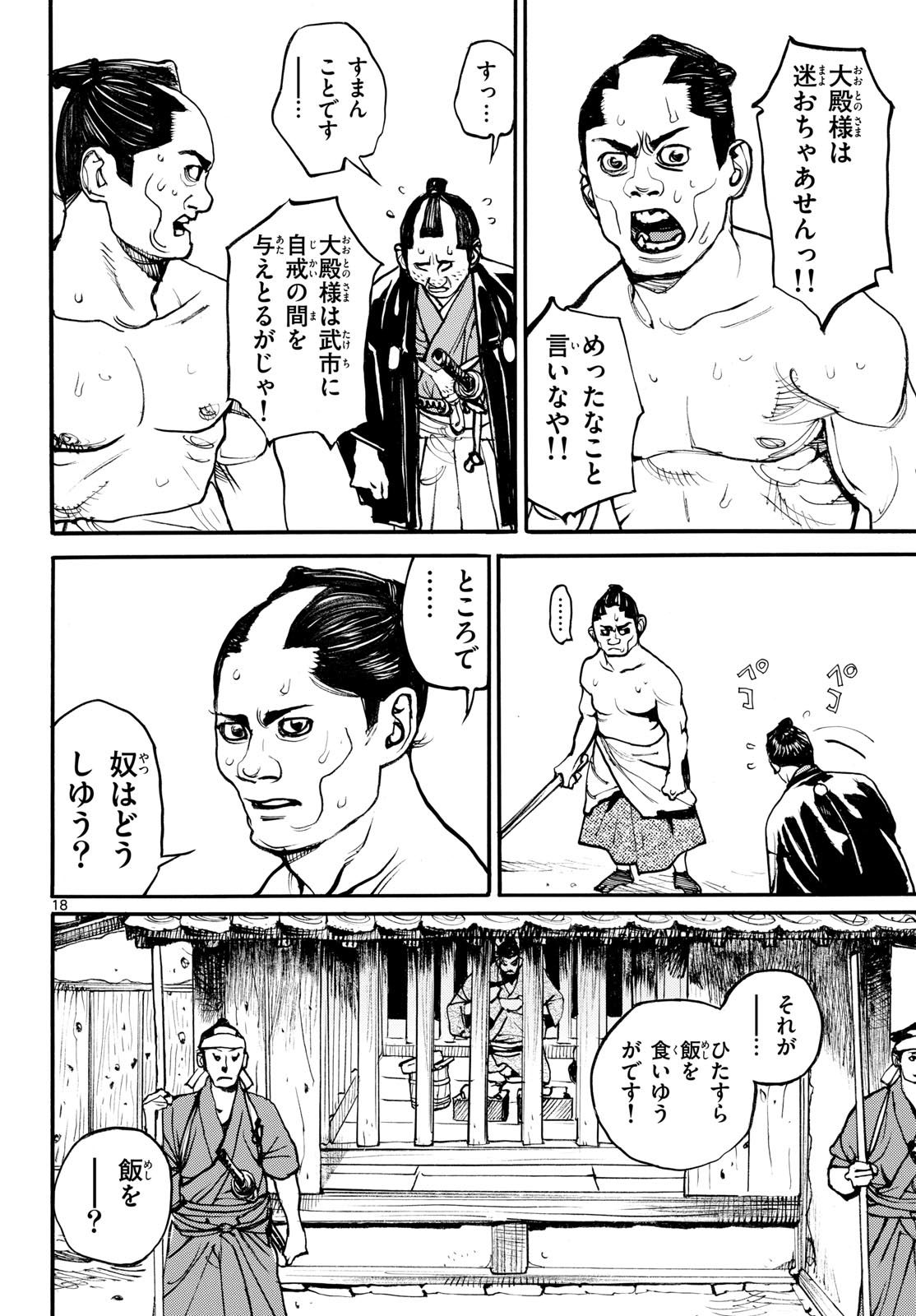 Read ASAGIRO - ASAGI OOKAMI Chapter 189 [High Quality / Full] - Page 18 - nicomanga.com