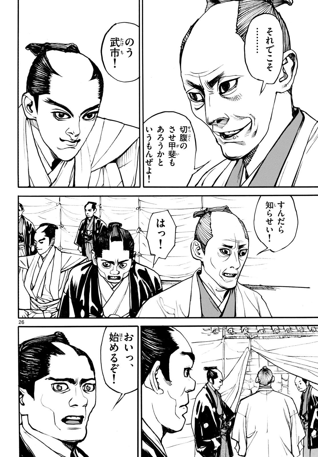Read ASAGIRO - ASAGI OOKAMI Chapter 189 [High Quality / Full] - Page 26 - nicomanga.com