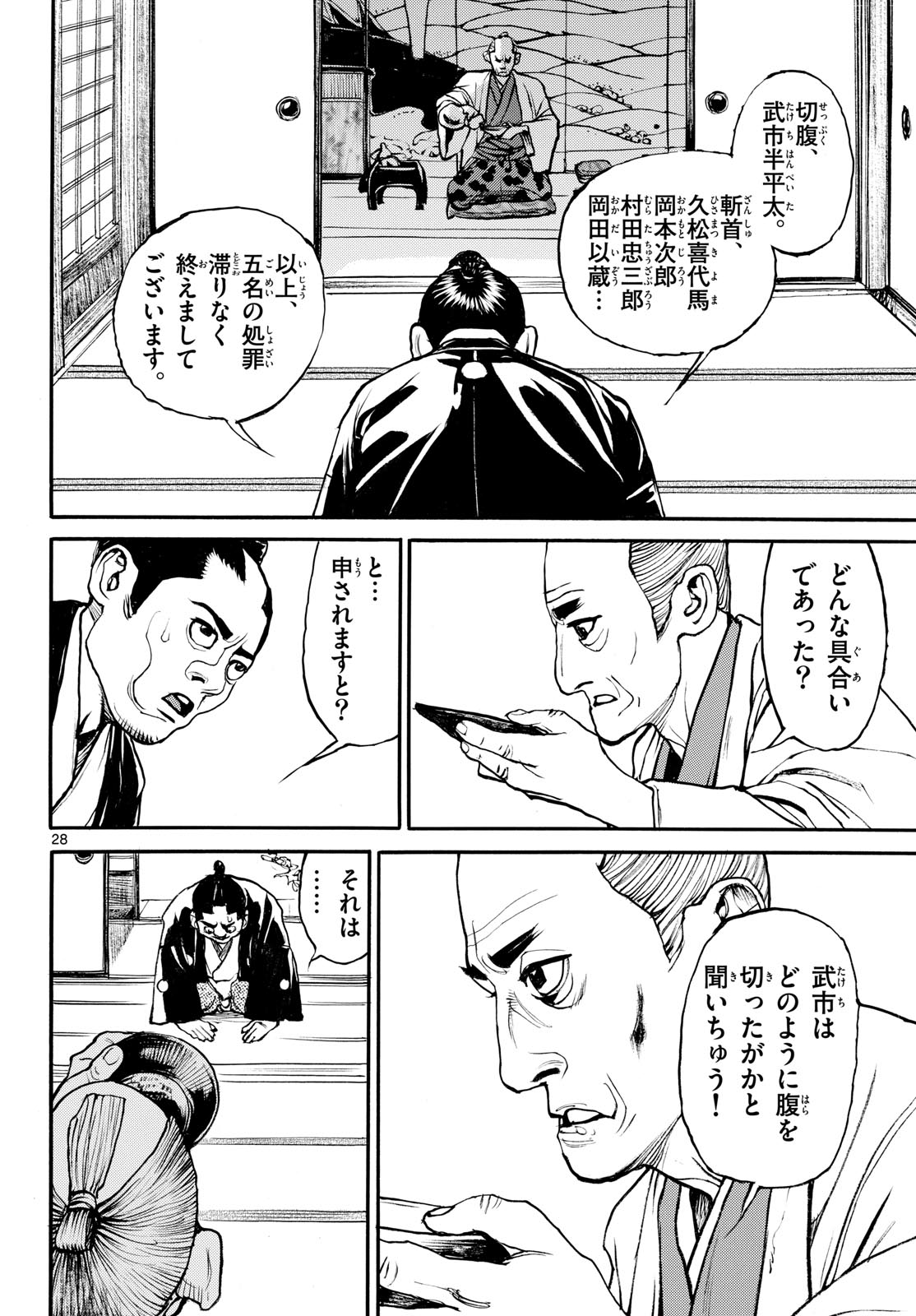 Read ASAGIRO - ASAGI OOKAMI Chapter 189 [High Quality / Full] - Page 28 - nicomanga.com