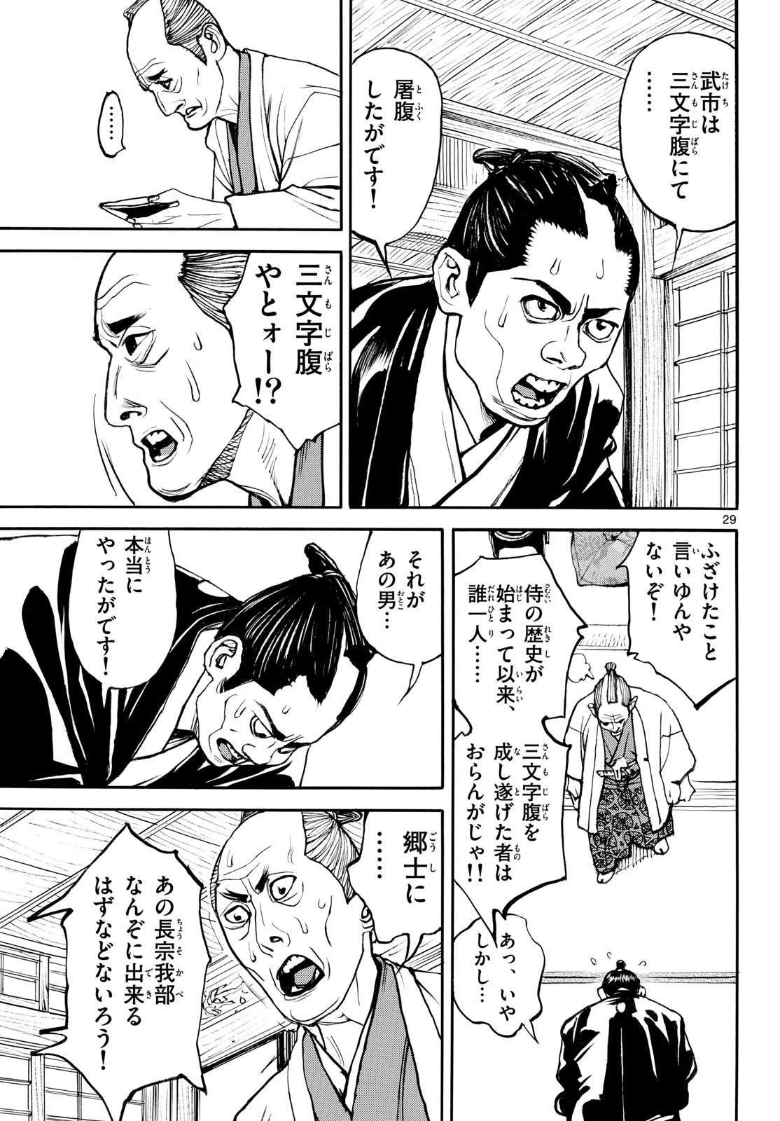 Read ASAGIRO - ASAGI OOKAMI Chapter 189 [High Quality / Full] - Page 29 - nicomanga.com