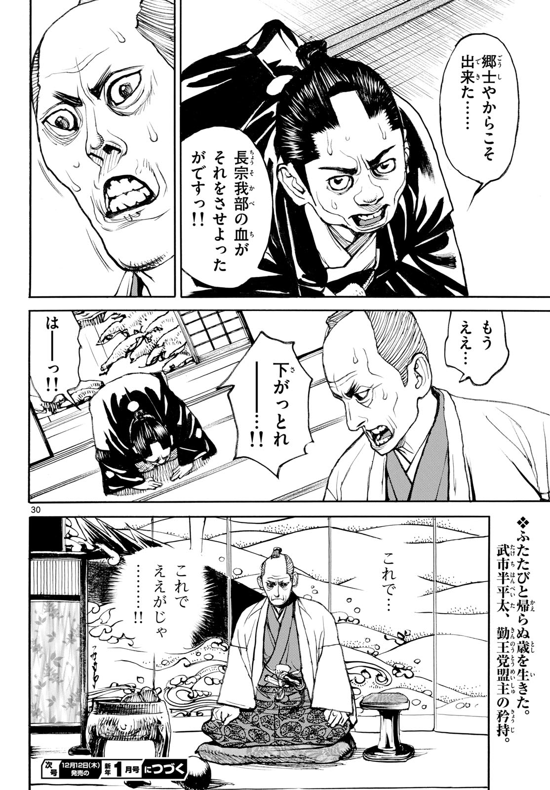 Read ASAGIRO - ASAGI OOKAMI Chapter 189 [High Quality / Full] - Page 30 - nicomanga.com
