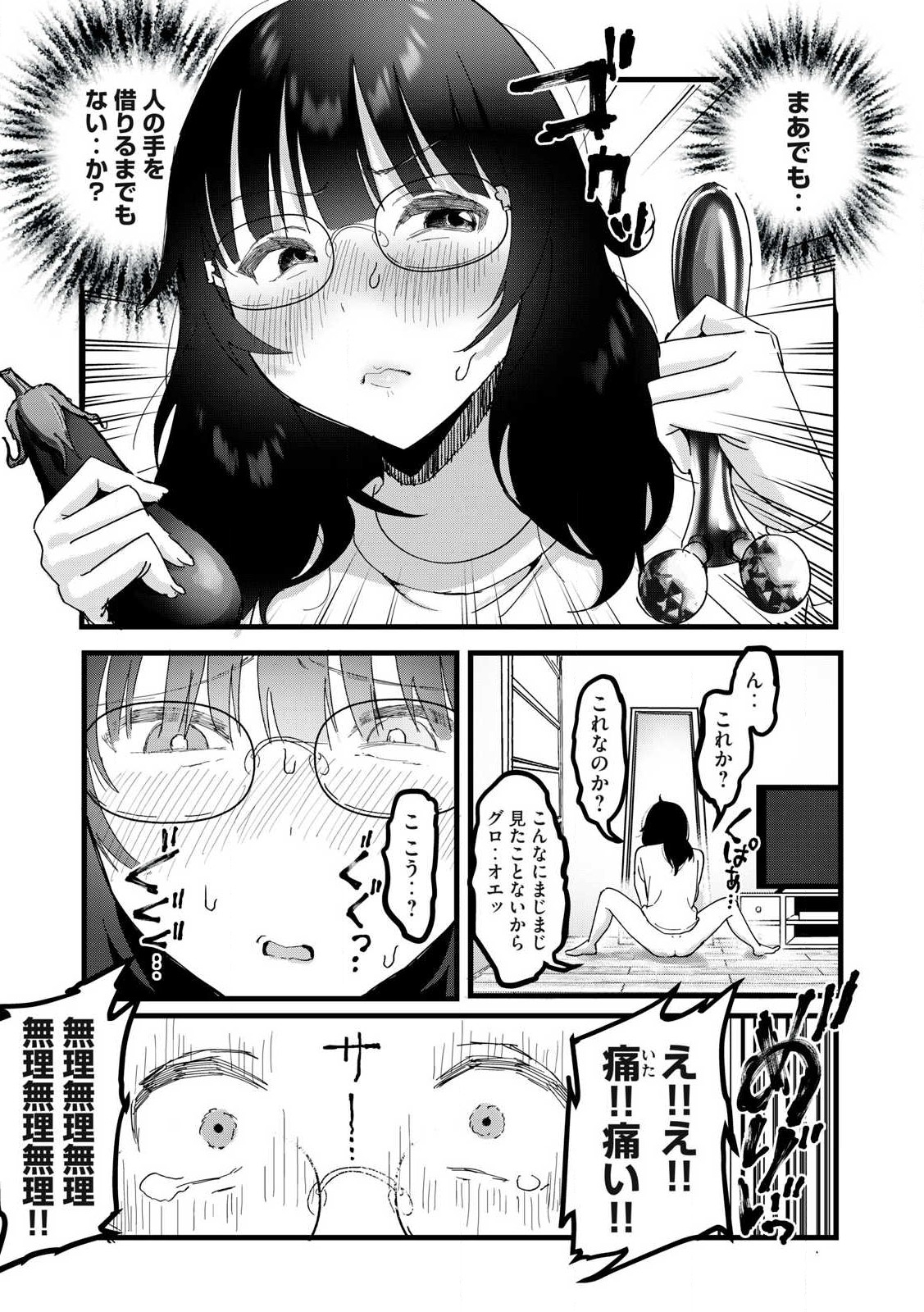 WATASHI TO SEIKOU SHIMASEN KA!? Chap 1 - Pic 3