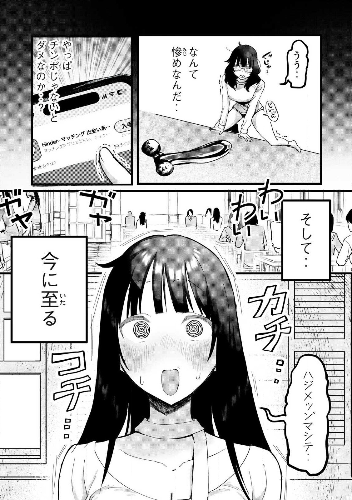 WATASHI TO SEIKOU SHIMASEN KA!? Chap 1 - Pic 4