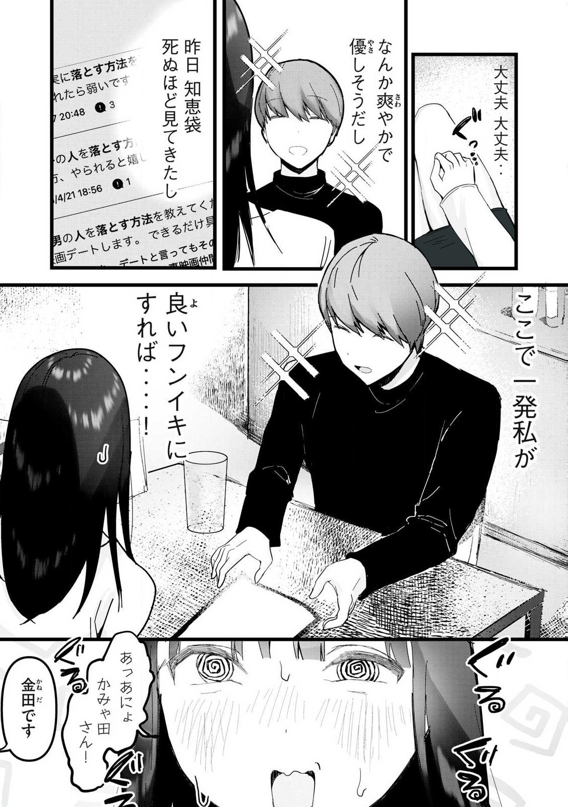 WATASHI TO SEIKOU SHIMASEN KA!? Chap 1 - Pic 5