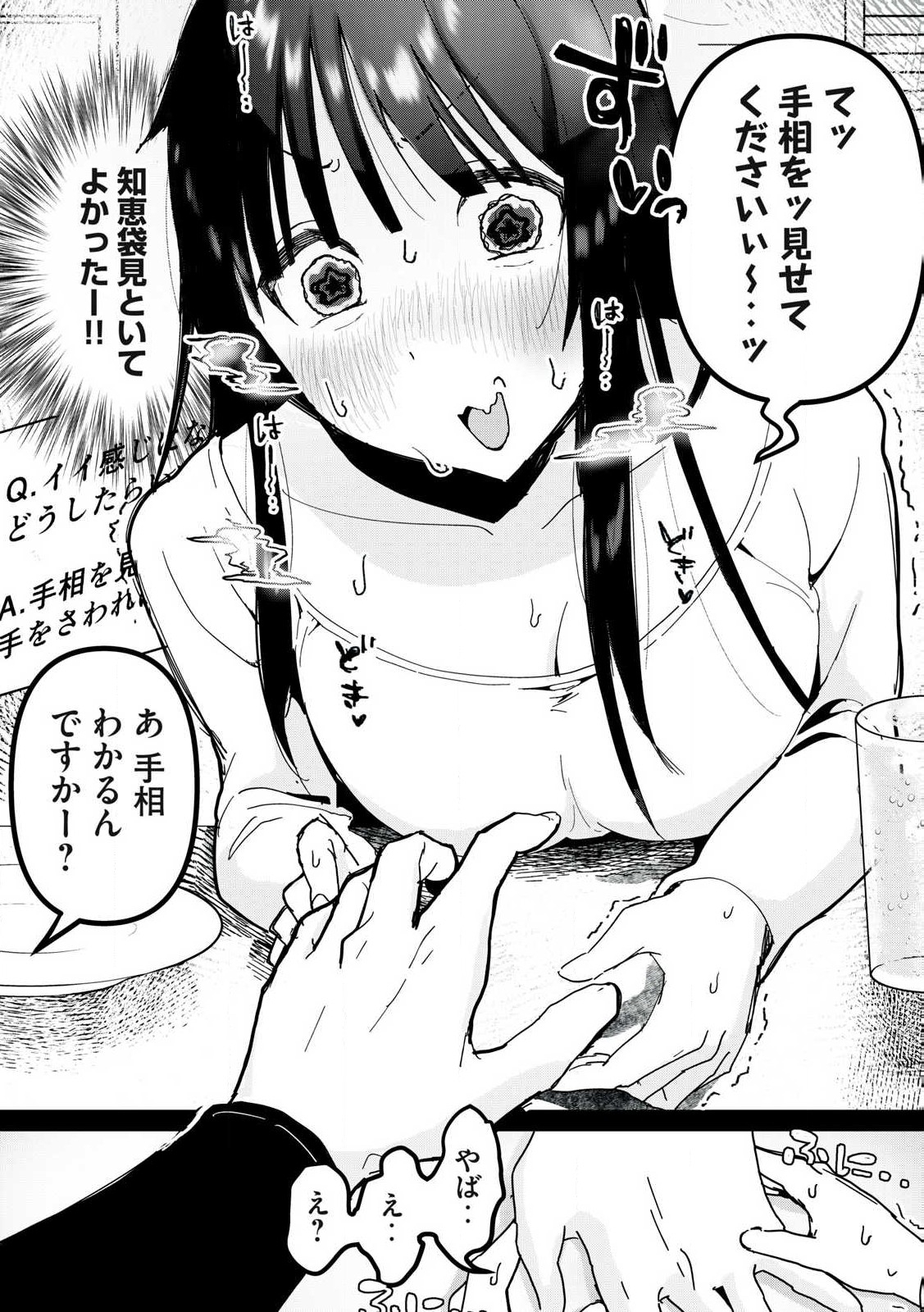 WATASHI TO SEIKOU SHIMASEN KA!? Chap 1 - Pic 6